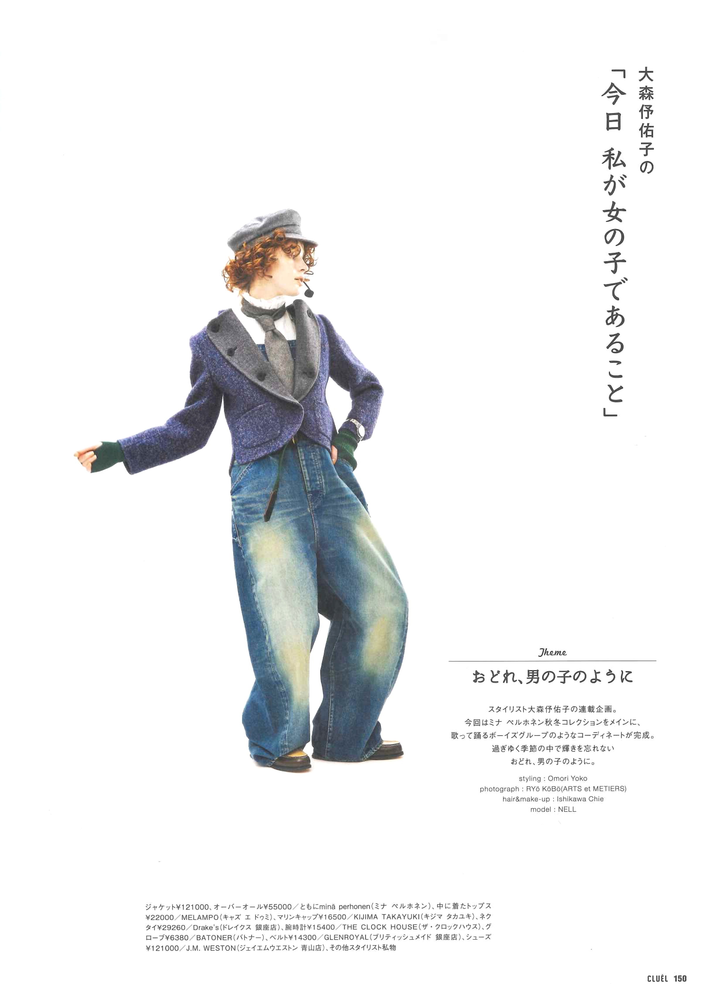 雑誌掲載情報 Cluel 10月号 株式会社ザ クロックハウス 雑誌掲載情報 Cluel 10月号 株式会社ザ クロックハウス