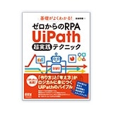 RPA書籍