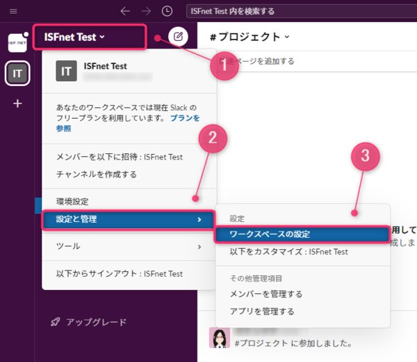 まずは無料でslackを使ってみよう フリープランでのはじめ方や基本設定をわかりやすく解説 株式会社アイエスエフネット