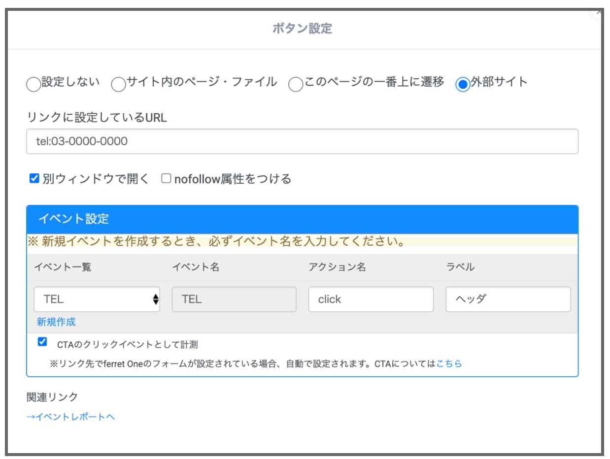 TEL_イベント設定