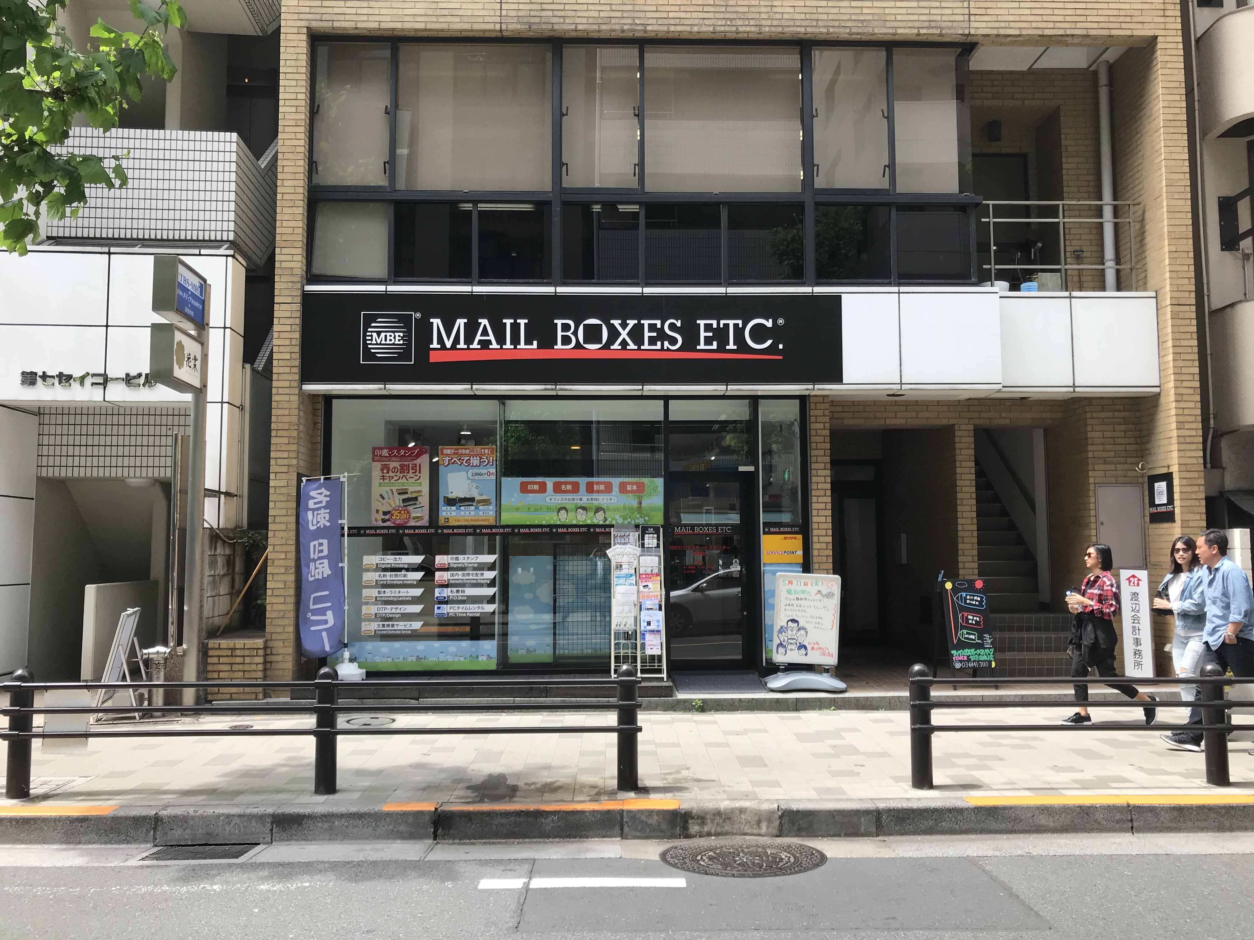 Mbe赤坂店 東京都港区 コピー 名刺 ポスター印刷 製本 私設私書箱