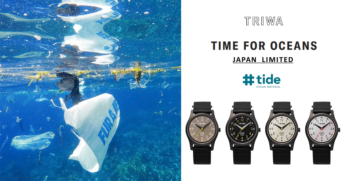 TRIWA(トリワ) TIME FOR OCEANS JAPAN LIMITED | 時計専門店ザ