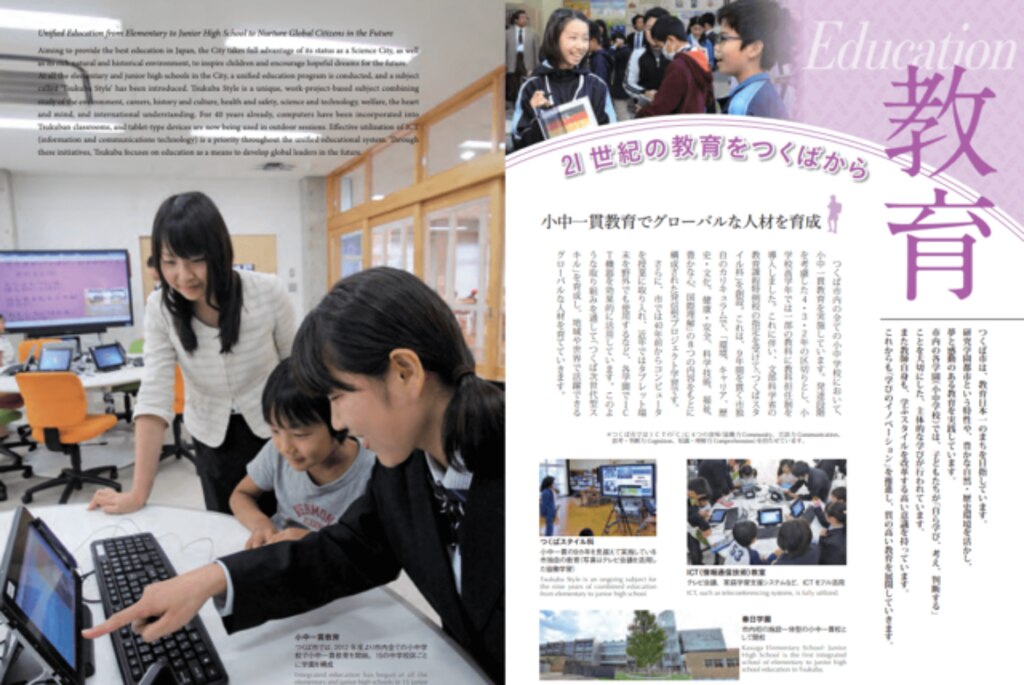 1.市内の全小中学校において一貫教育を採用「教育日本一を目指すつくば市」