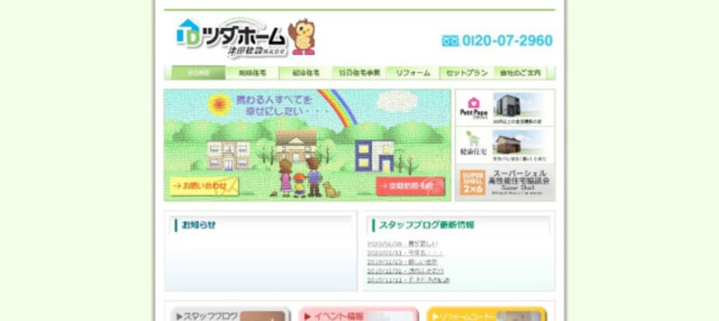 津田建設のトップページ画像
