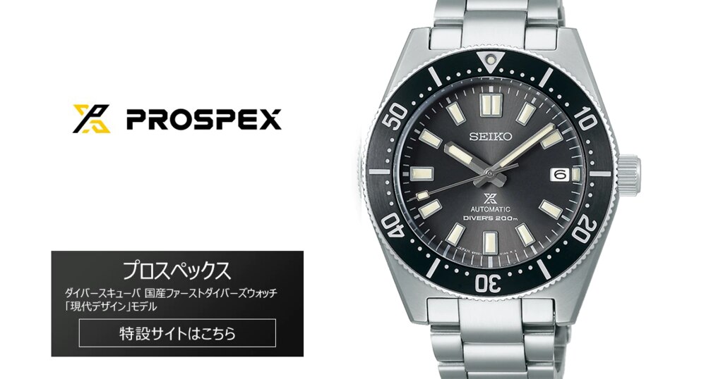 PROSPEX(プロスペックス) SBDC101 大谷翔平 マスコミモデル | 時計専門店ザ・クロックハウス