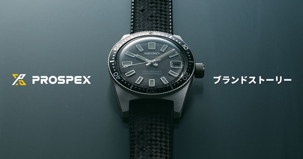 PROSPEX(プロスペックス) SBER001 | 時計専門店ザ・クロックハウス