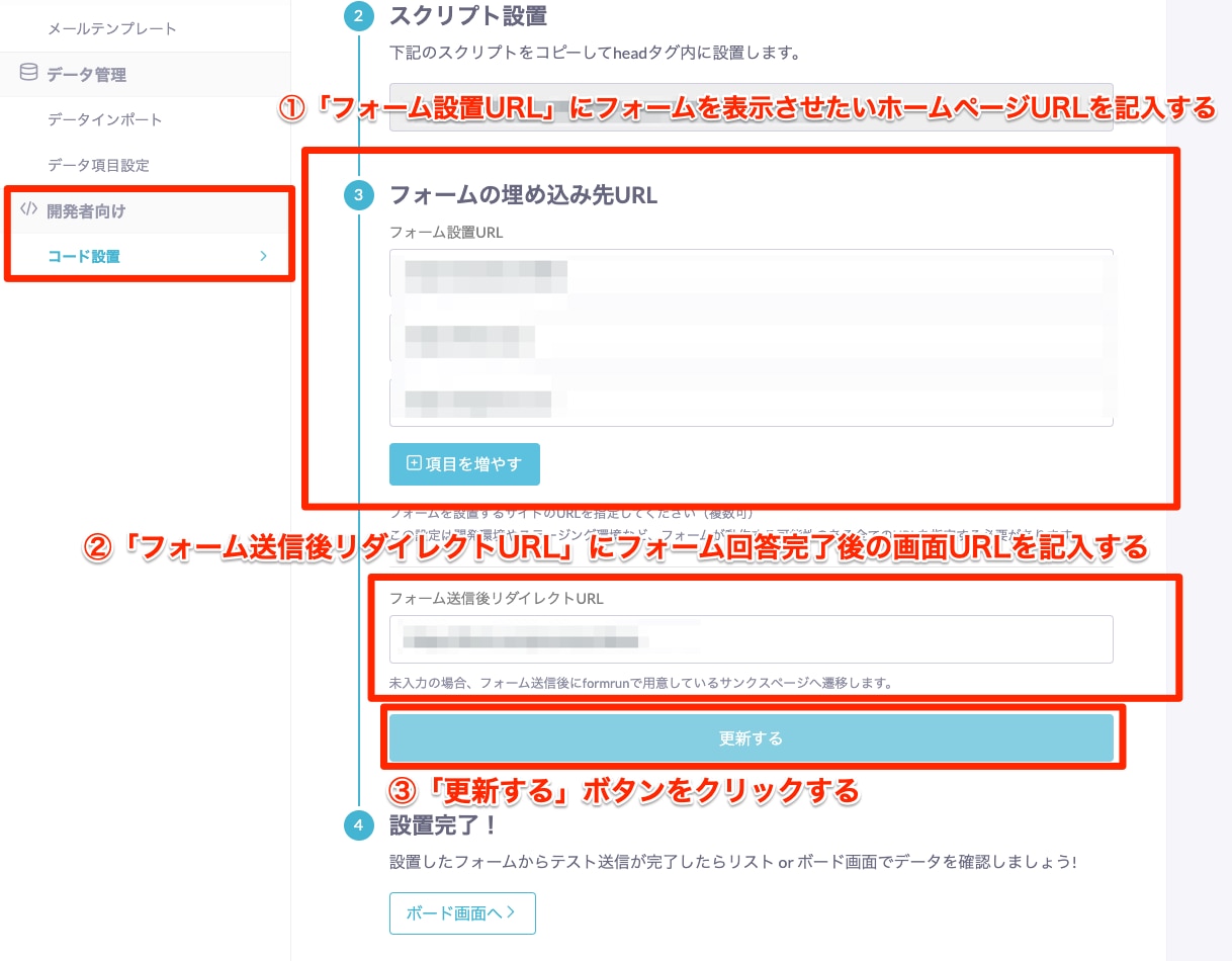 コード型フォームの設置について