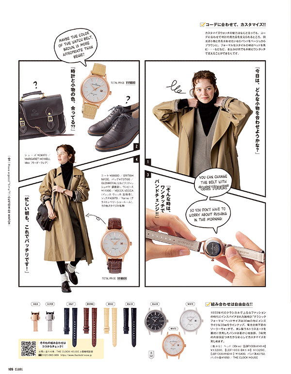 CLUEL 12月号 特集ページ -THE CLOCK HOUSE Classic Formal- | 時計専門店ザ・クロックハウス