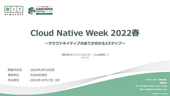 Cloud Native Week 2022春