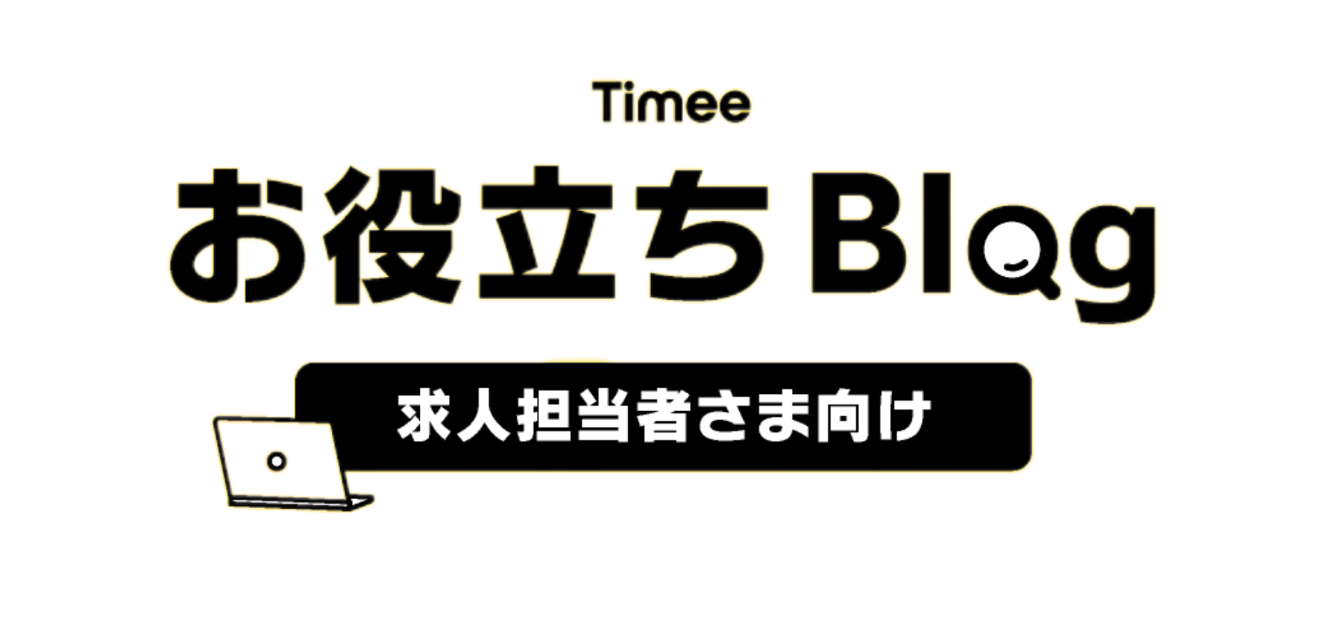 徹底解説】スポットバイトとは？派遣でも求人広告でもない新しい採用 