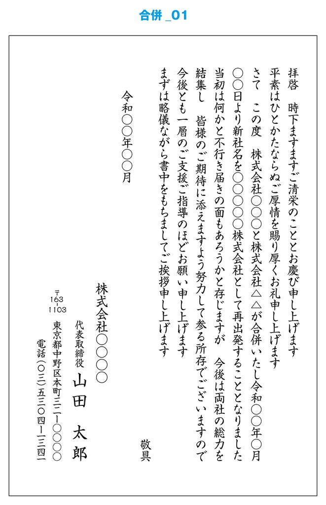 文例 合併 挨拶状作成 文例 合併 挨拶状作成
