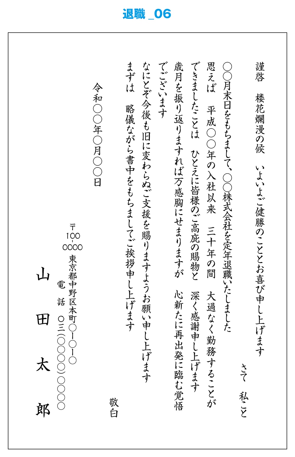 文例 退職 挨拶状作成 文例 退職 挨拶状作成