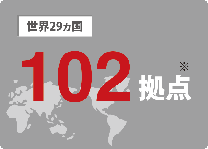 トランスコスモス_世界29カ国_102拠点