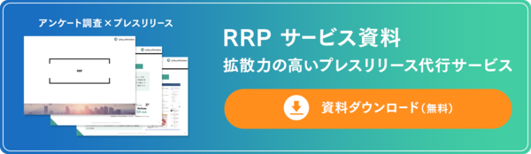 RRPのサービス資料のダウンロードページへ