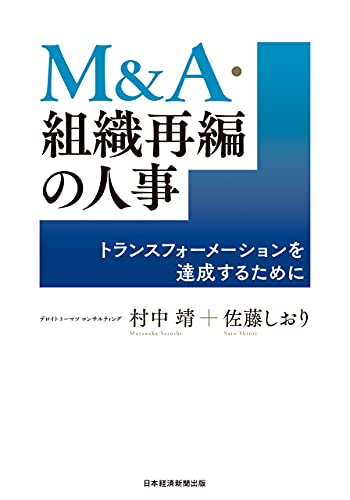 M&A | 本・書籍】M&A関連のおすすめ本・書籍一覧 | M&A業界の転職なら 