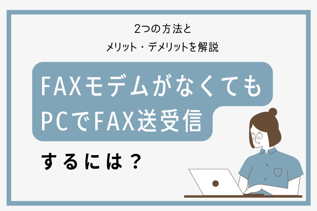 【中古】 ＦＡＸビジネス革命 成功の秘訣ＦＡＸ活用法/リックテレコム/テレコミュニケーション編集部 FAXを用いた注文・受注をやめたい…。よくある課題やFAXに代わる方法