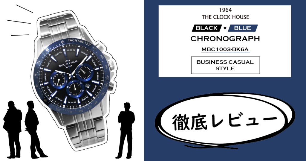 Amazon | ザ・クロックハウス メンズ 腕時計 ビジネス カジュアル ソーラー クロノグラフ MBC1003-BL1A ブルー | 腕時計 |  ファッション 通販 - saadplast.com.tr