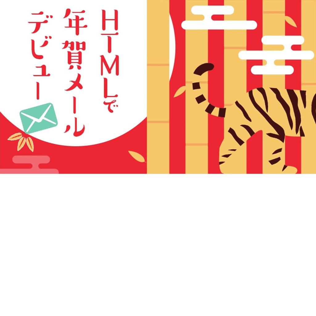 暑中見舞い 残暑見舞いをhtmlメールで送るメリットとは テンプレートや作成方法も アララ メッセージ