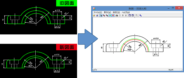 図面比較