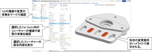 解説Onshape