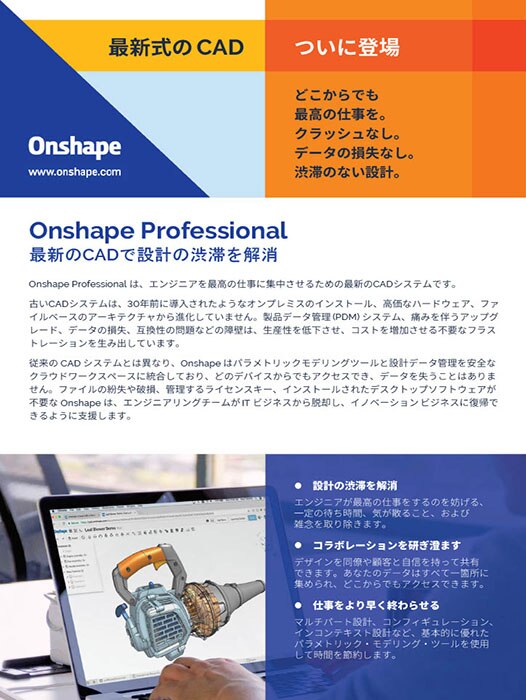 Onshape_sub