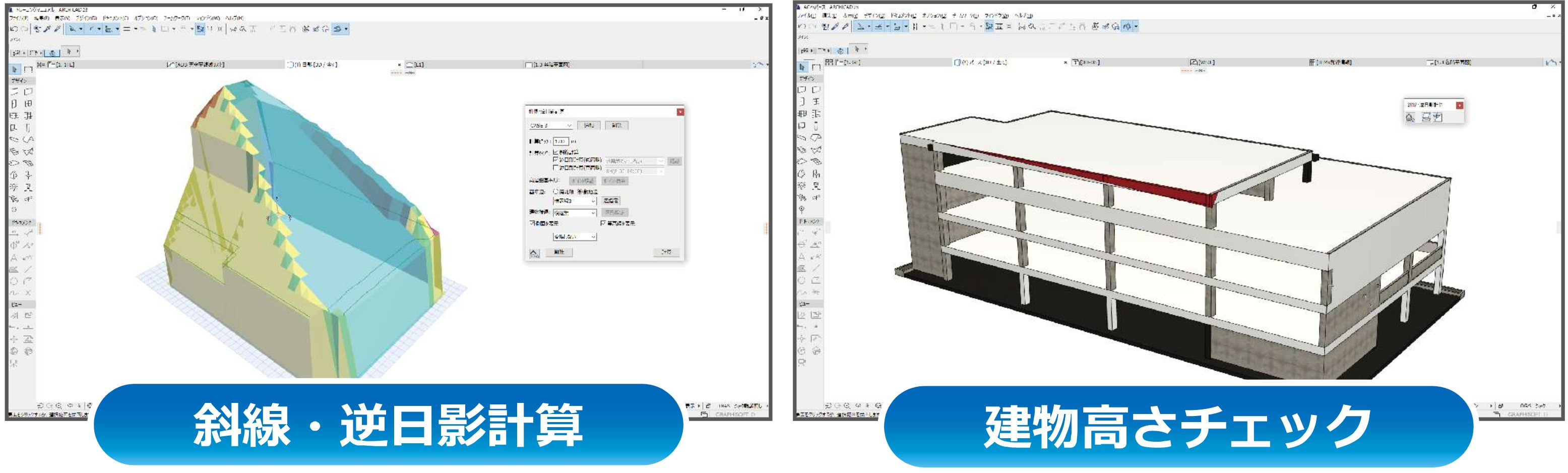 斜線逆日影計算
