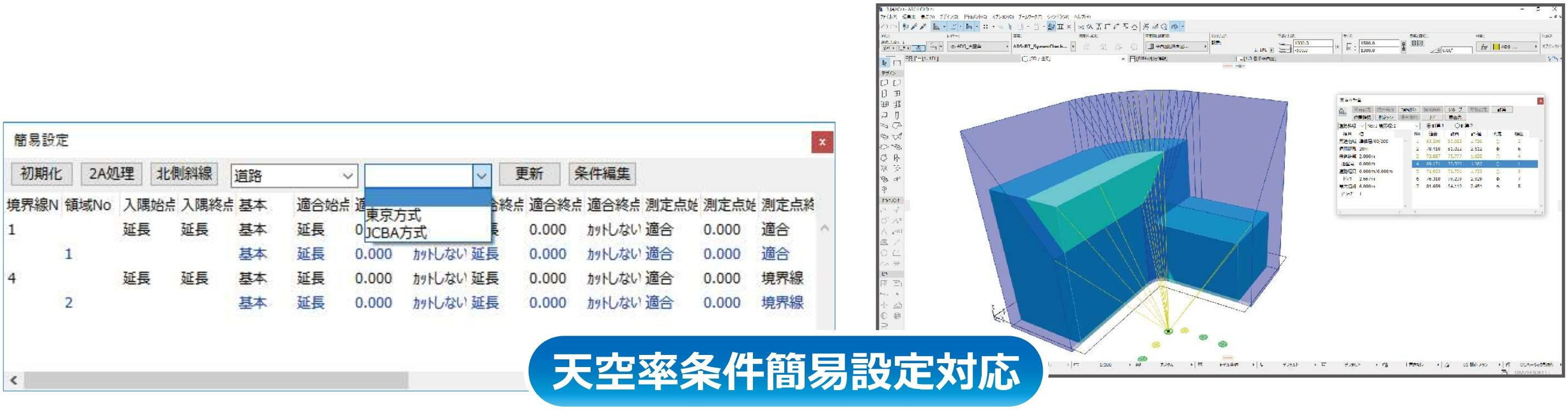 天空率条件簡易設定