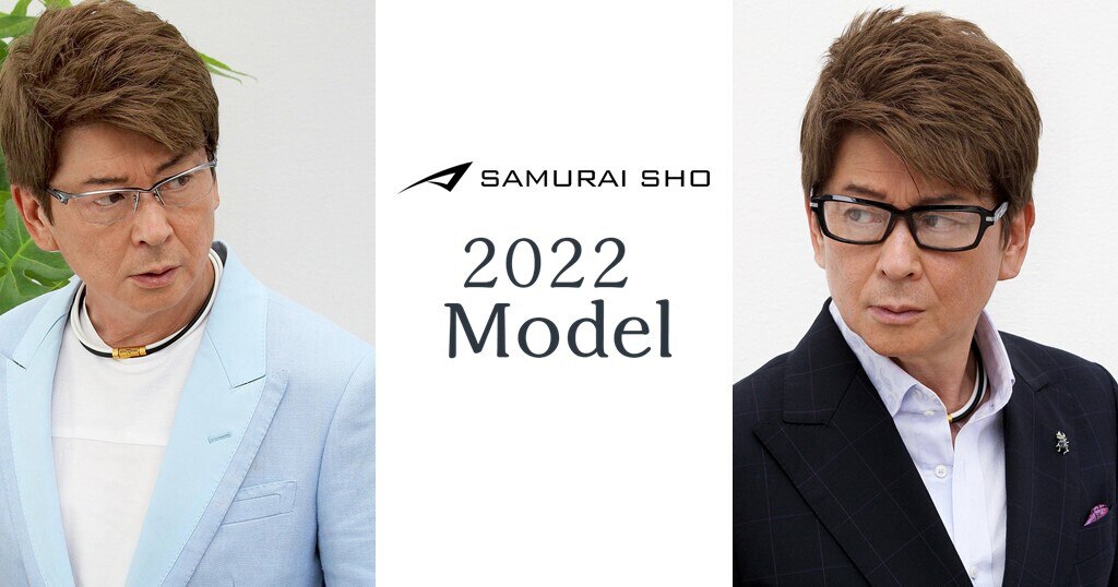 SAMURAI SHO（サムライショウ） 限定モデル 2022
