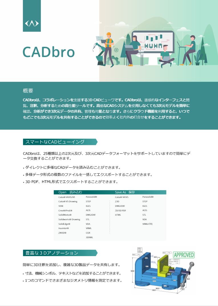 CADbro|製品情報 - ABKSS CADbro|製品情報 - ABKSS