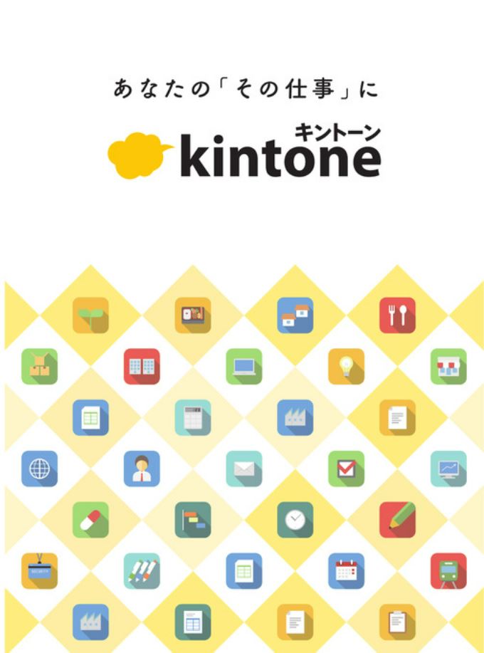 kintone_main