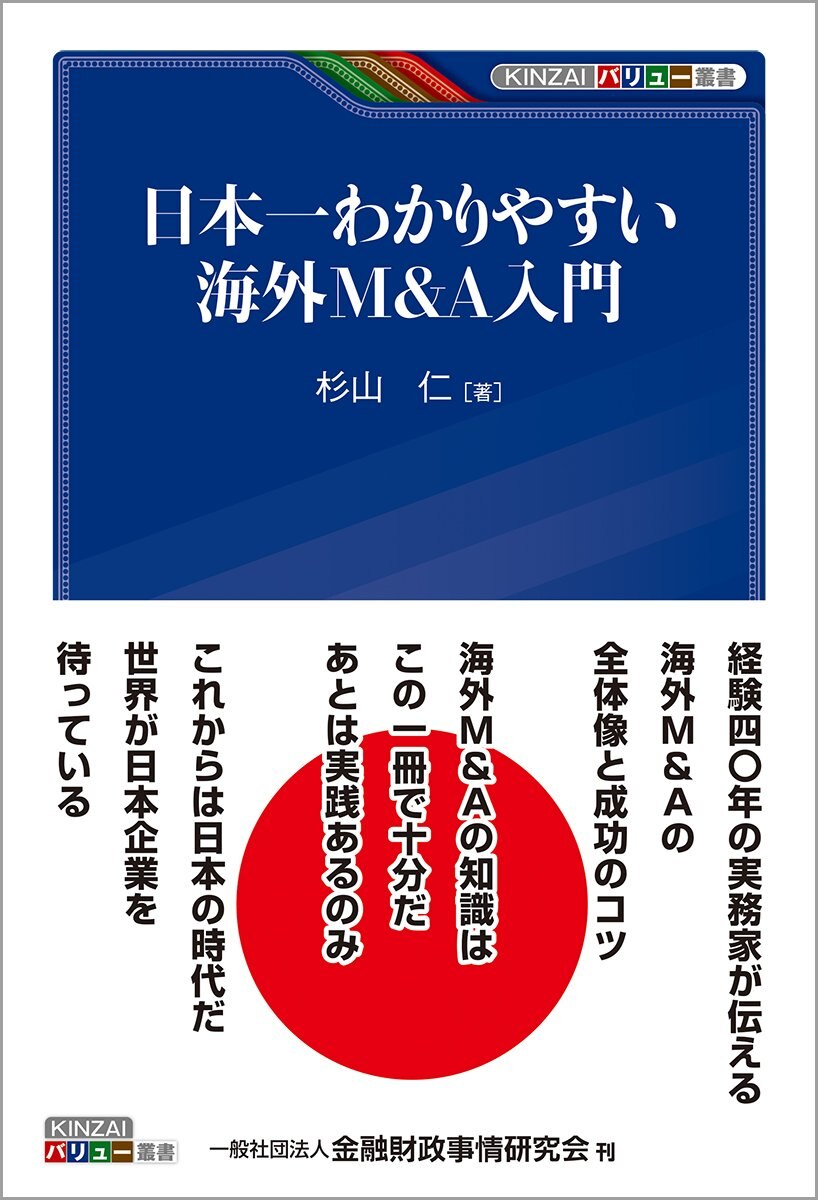 最新式 英文併記M&A頻出用語辞典?M&Aに関わるすべての実務家の