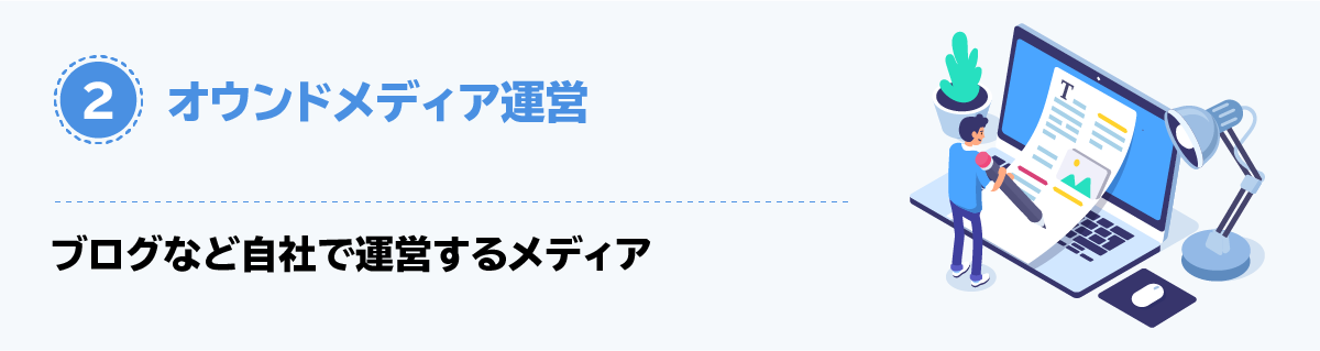 BtoBで実践するべき集客方法！マーケティングの特徴とポイント | Web 