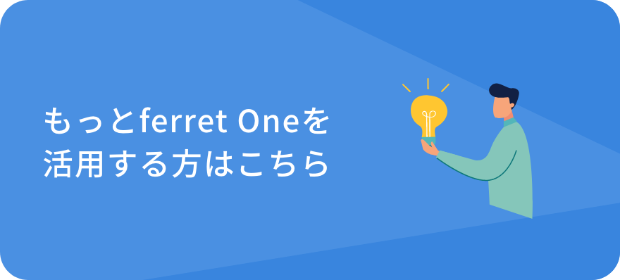 ジャンル_もっとferret One