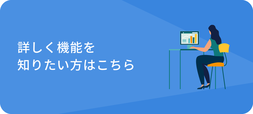 ジャンル_詳しく機能を