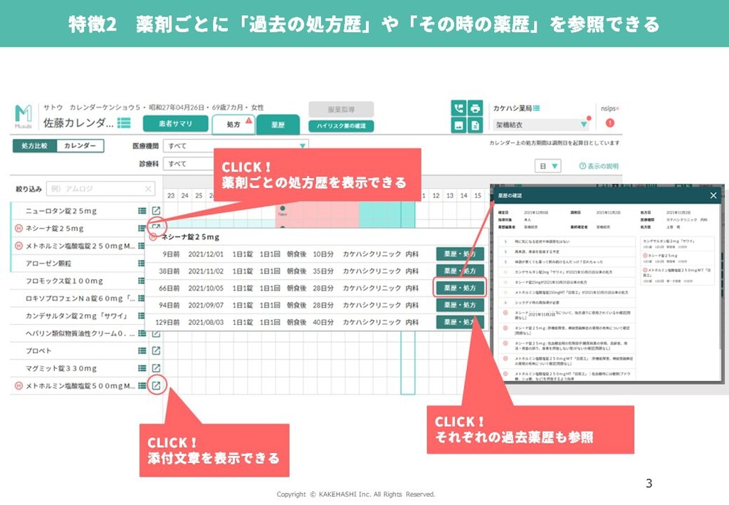 Musubiのカレンダー機能