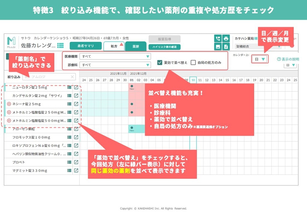 Musubiのカレンダー機能