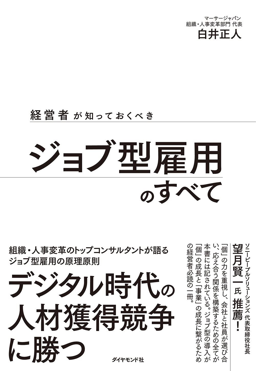 ジョブ型雇用・人事制度 | 本・書籍】ジョブ型関連のおすすめの本