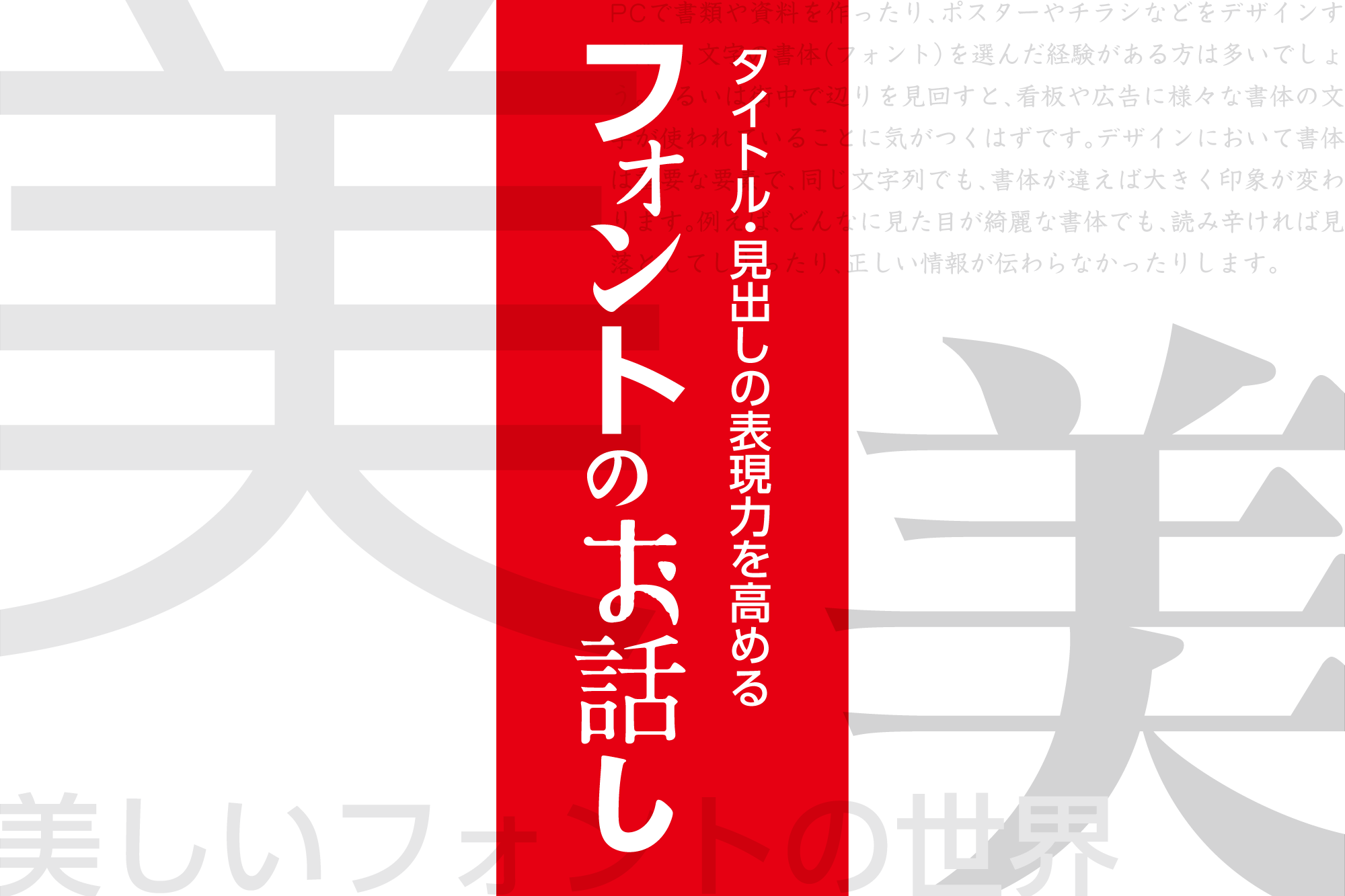 お役立ち情報 いろいろな書体 フォント 株式会社mbeジャパン