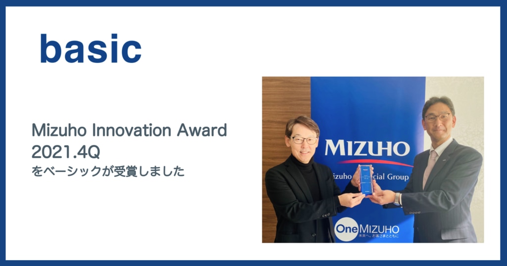 ベーシック、みずほ銀行主催の「Mizuho Innovation Award 2021.4Q」を受賞