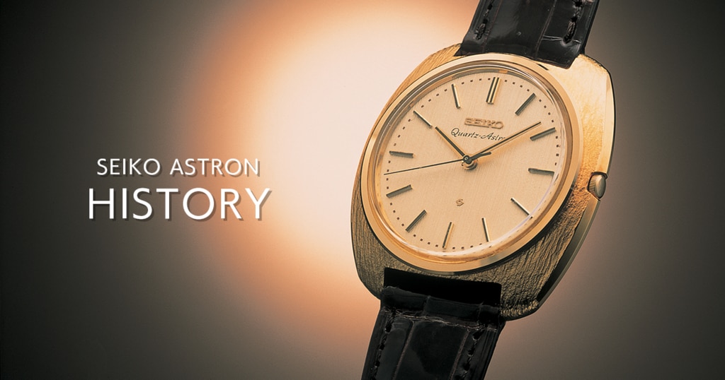 ASTRON(アストロン) HISTORY-歴史- | 時計専門店ザ・クロックハウス