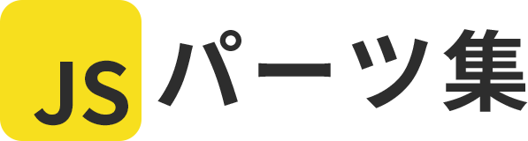 制作チームJS作業用