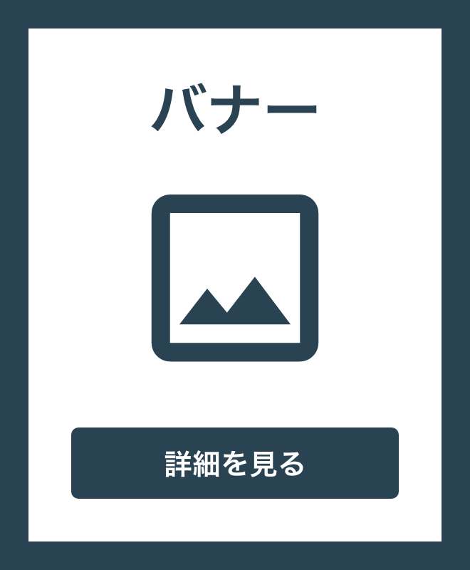 バナー