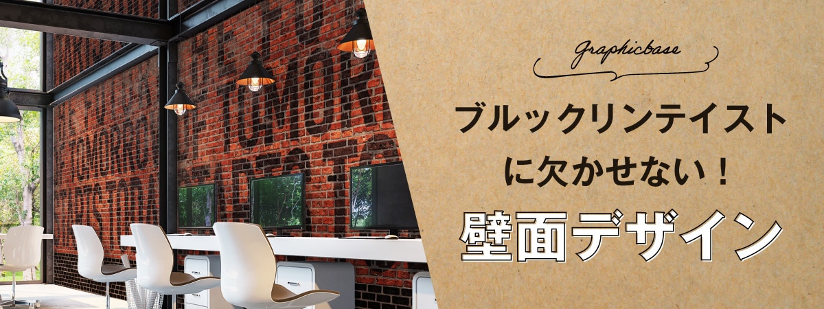 オフィスのブルックリン壁紙