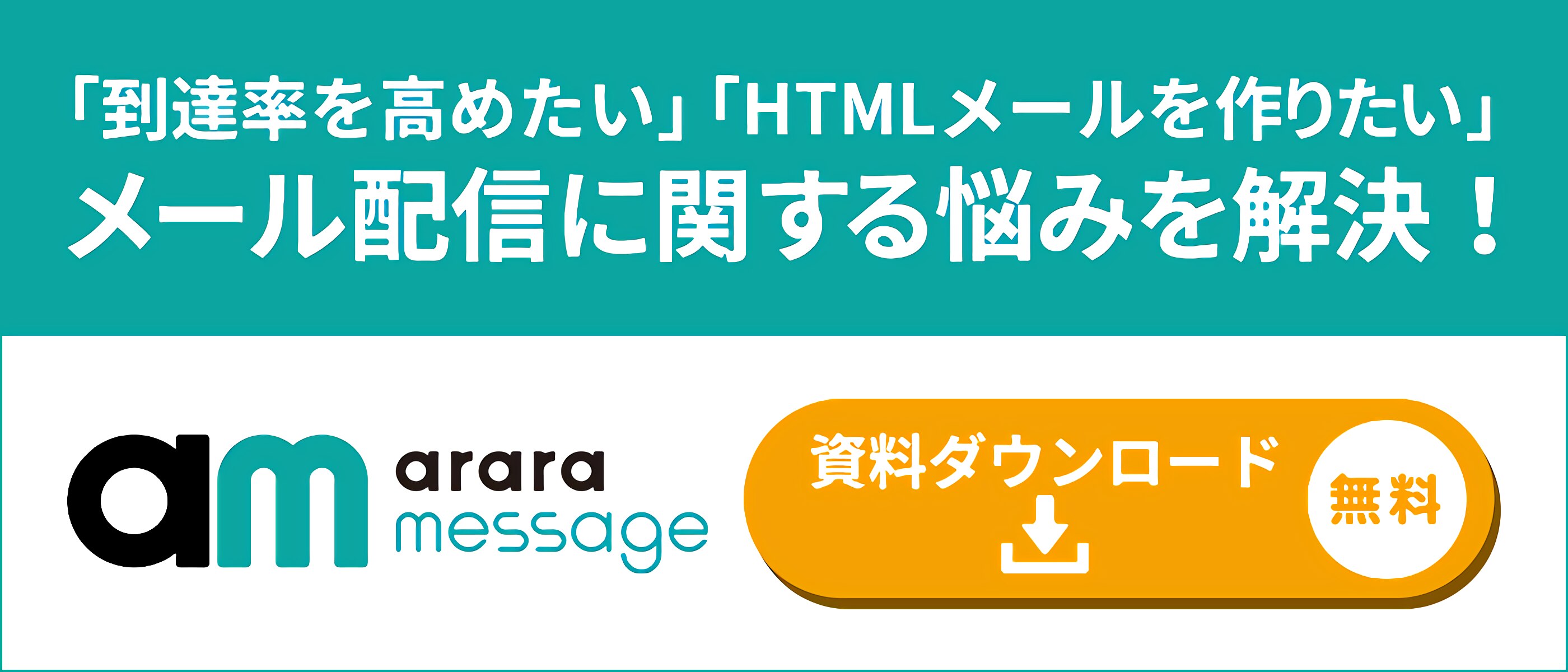 よくあるご質問 | メール配信システム アララ メッセージ