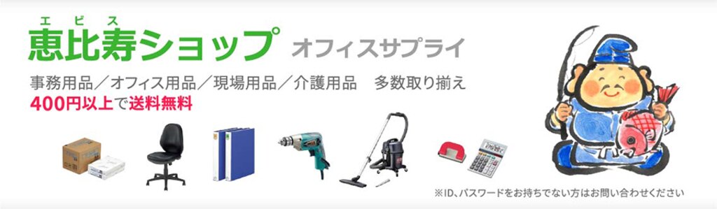 事務用品　オフィスサプライ