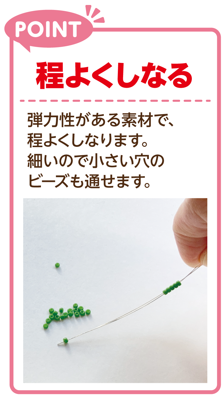 ビーズ通し】ビーズワークをより快適に！