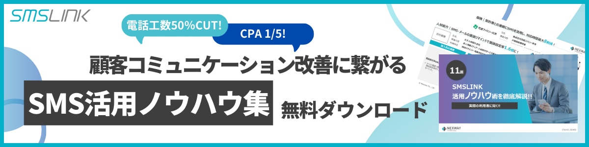 Smsには文字数制限がある 上限について説明 円滑なコミュニケーションを実現するsms配信サービス Smslink Sms 配信サービス Smslink 株式会社ネクスウェイ