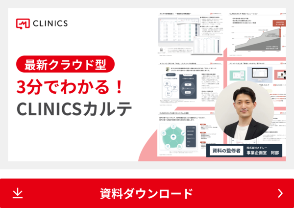 医療情報の安全管理ルール「電子保存の三原則」の知っておくべき重要な