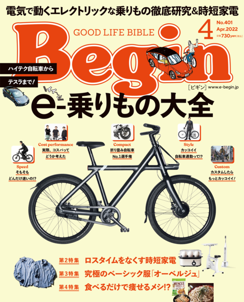 トップ begin 雑誌掲載