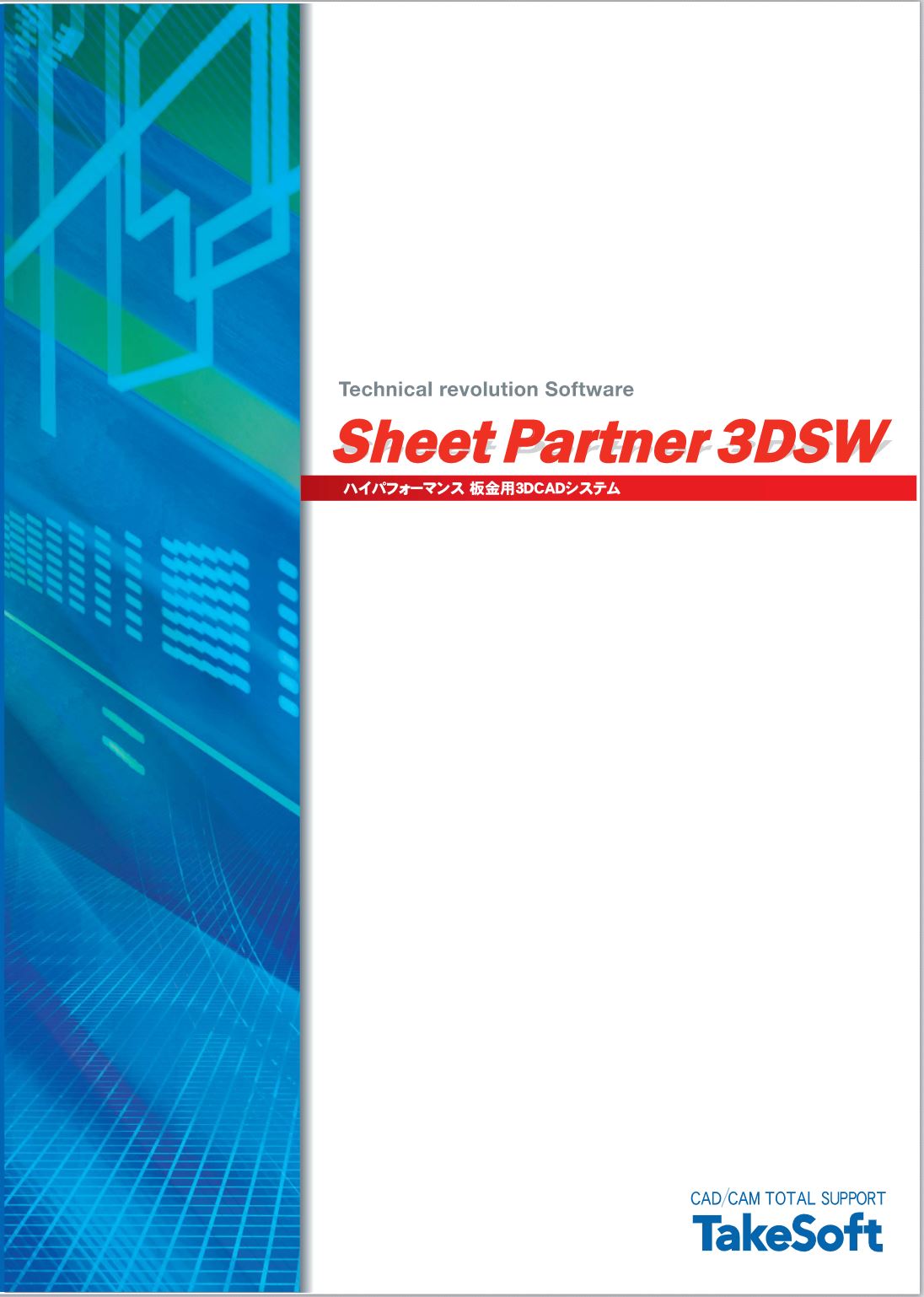 sheetpartner_3DSW_sub